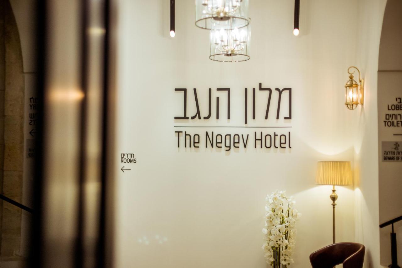 The Negev Hotel By Domus 비어시바 외부 사진